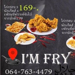 ร้าน I’M  FRY (ฮาลาล)