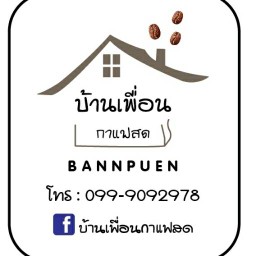 บ้านเพื่อน กาแฟสด BANN PUEN บางบัวทอง