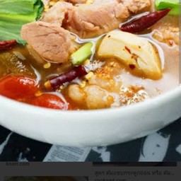 ต้มแซบกระดูกอ่อน