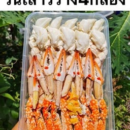 ปูม้าถอดเสื้อ