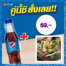 ก๋วยเตี๋ยวเรือ+เป๊ปซี่  345มล.