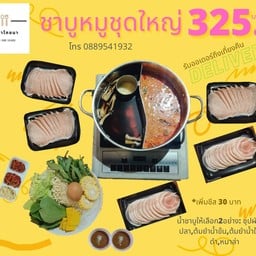 ชาบูหมูชุดใหญ่