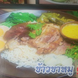 ข้าวขาหมู
