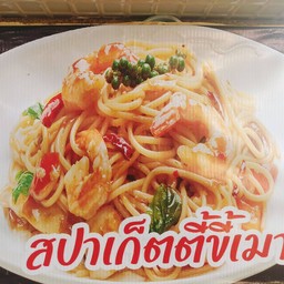 สปาเก็ตตี้ขี้เมาไก่