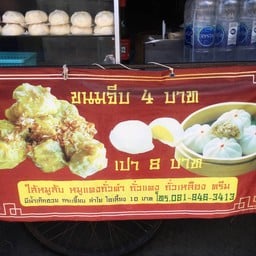 ขนมจีบ ซาลาเปา เจ้ตุ๊ก  ปู่เจ้า