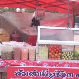 ส้มตำเพื่อชีวิต สาขา2 (เอ-เซเว่น/ไฟล์คอม)
