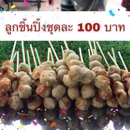 ยำแซ่บเวอร์