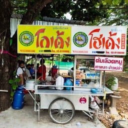 ก๋วยเตี๋ยวโกเด้งริมคลอง
