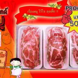 ร้านหมูลุงเตี้ยสนามบินน้ำ