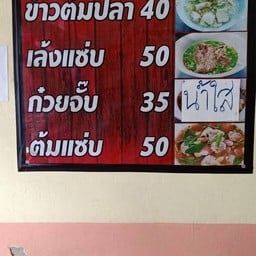 เกาเหลาเลือดหมู