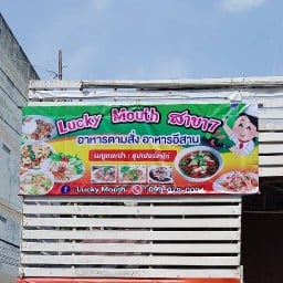 Lucky Mouth เจ็ด