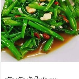 ผัดผักบุ้งไฟแดง