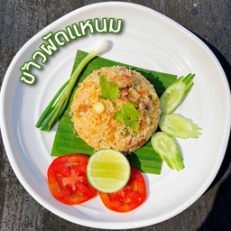 ข้าวผัดแหนม