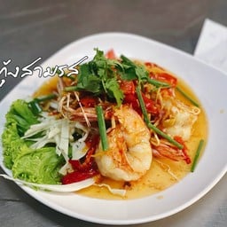 กุ้งสามรส
