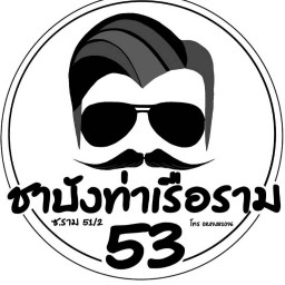 ชาบังท่าเรือราม53(ซ.51/2)