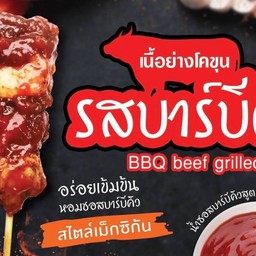 แม่มะลิบาร์บีคิว