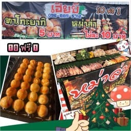 หม่าล่า ทาโก๊ะยากิ