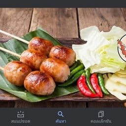 เอิร์ท ไส้กรอกอีสาน