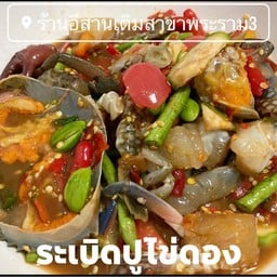 ตำเกาเหลาปูไข่ดองปลาร้า