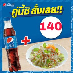 กุ้งแช่น้ำปลา+เป๊ปซี่ 430มล.