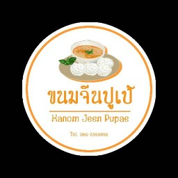 ขนมจีนปูเป้ สาขา 3 สุวรรณภูมิ