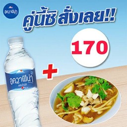 กระเพาะปลาน้ำแดง+น้ำดื่มอควาฟิน่า 550มล.