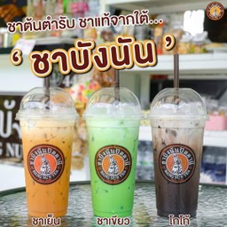 โกโก้เย็น