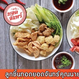 ลูกชิ้นทอดยอดจันทร์คุณนายแม่ สาขาแม่โจ้ แม่โจ้