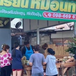 ร้าน ทุเรียนบิ๊กกร เมืองชุมพร