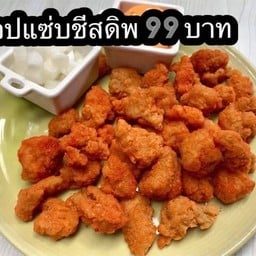 ป๊อปแซ่บชีสดิพ