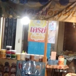 เครปอัญมั้ย