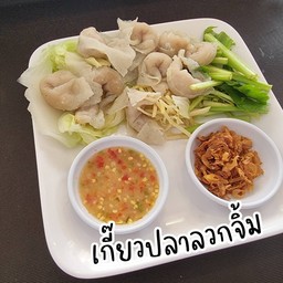 เกี๊ยวปลาลวกจิ้ม