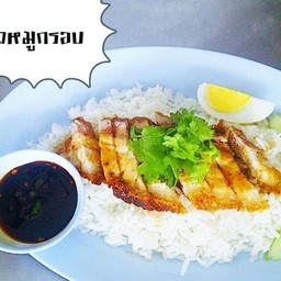 ข้าวหมูกรอบ