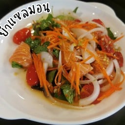 ยำปลาเเซลม่อน