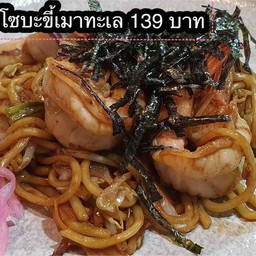 ยากิโซบะขี้เมาทะเล