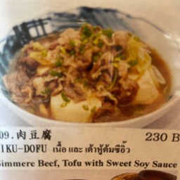 นิกุเต้าหู้