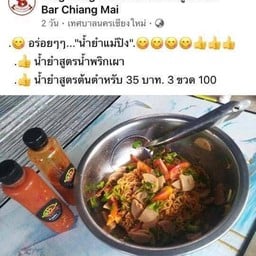 น้ำยำ เริ่ด 