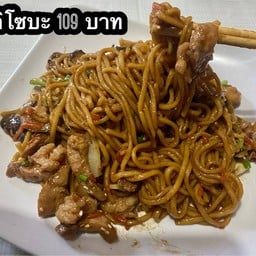 ยากิโซบะ