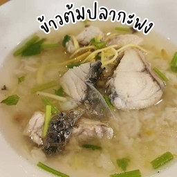 ข้าวต้มปลากะพง