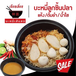 บะหมี่เส้นสด เซียนเมี่ยน สาย5