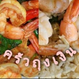 ครัวถุงเงิน