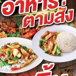 ม3/1 อาหารตามสั่ง