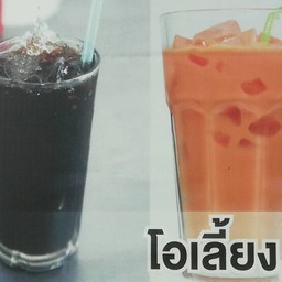 ชาเย็น (แยกน้ำ)