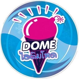 โดมไอติมโหด