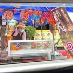 หัว£ล้าน ลูกชิ้นแท้