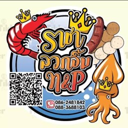 ราชาลวกจิ้มN&P 1