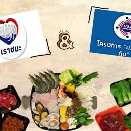 สุกี้ลอยฟ้า