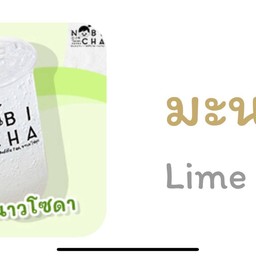 มะนาวโซดา