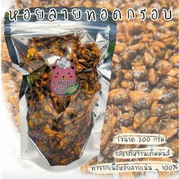 หอยลายอบกรอบ 3 รส ไร้น้ำมัน กรอบ ฟิน อร่อย แตกต่าง ต้องลอง ทานกับอะไรก็อร่อย