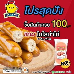 ไส้กรอกไก่ ตรา GF FOODS (พระราม2)